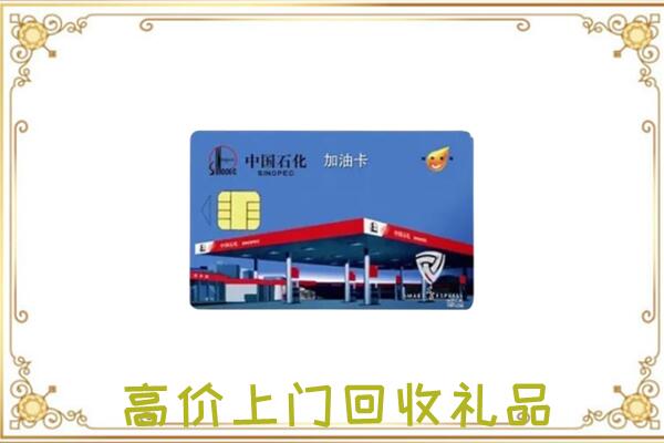 和龙市附近回收加油卡